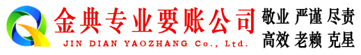 西平追账公司